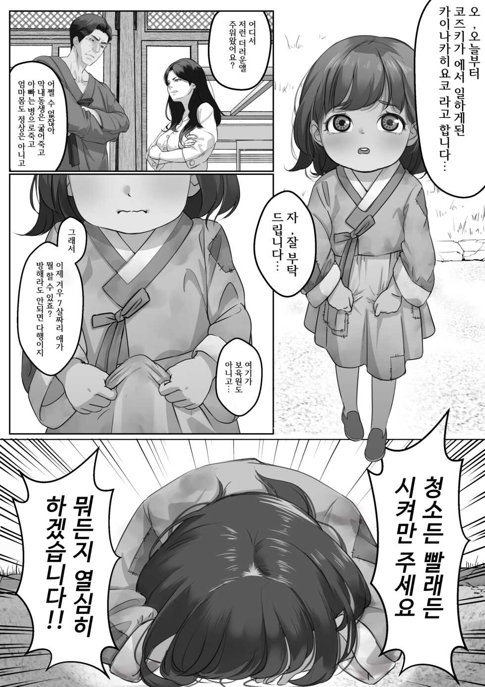 [Lobaku] Sumikomi Part.01 [Korean] - Page 3