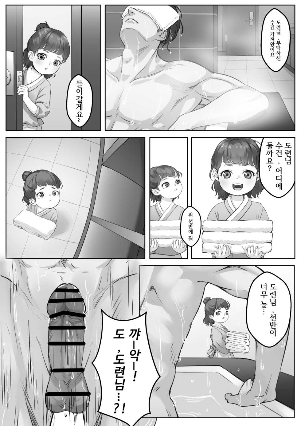 [Lobaku] Sumikomi Part.01 [Korean] - Page 6