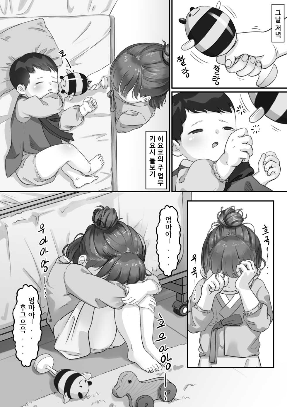 [Lobaku] Sumikomi Part.01 [Korean] - Page 8