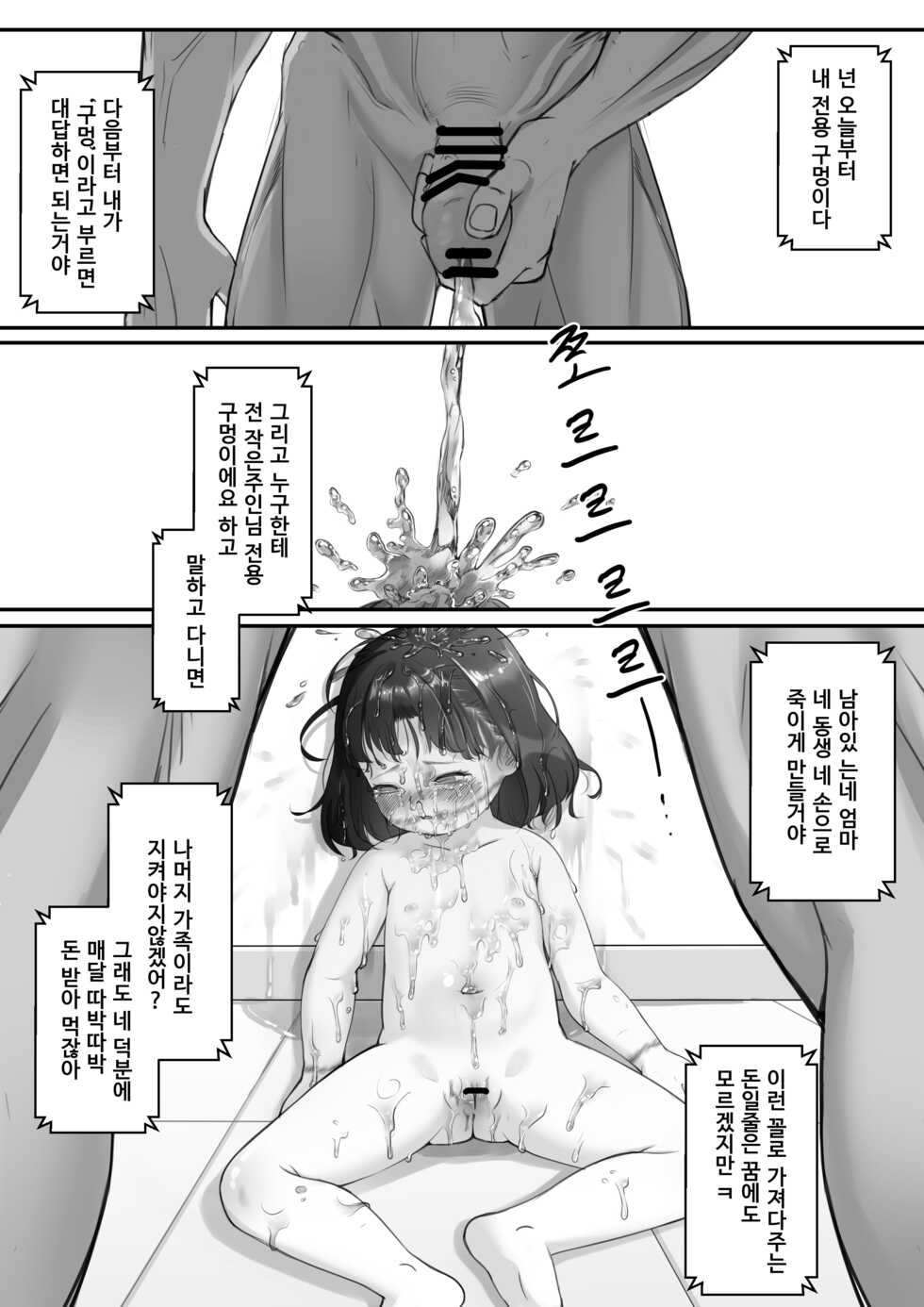 [Lobaku] Sumikomi Part.01 [Korean] - Page 28