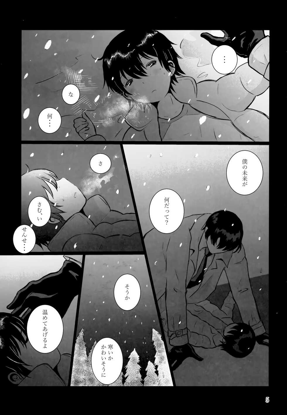 (C100) [Chaihazuki (Hazuki)] Yonatsu no Reisuikai (Boku dake ga Inai Machi) - Page 4