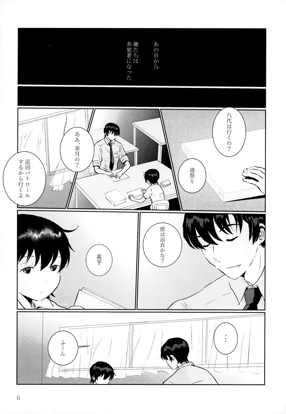 (C100) [Chaihazuki (Hazuki)] Yonatsu no Reisuikai (Boku dake ga Inai Machi) - Page 5