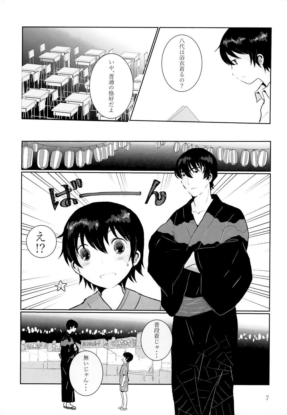 (C100) [Chaihazuki (Hazuki)] Yonatsu no Reisuikai (Boku dake ga Inai Machi) - Page 6