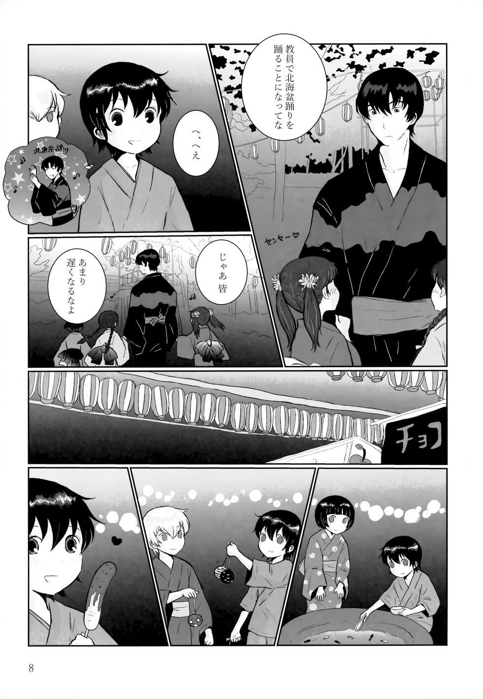 (C100) [Chaihazuki (Hazuki)] Yonatsu no Reisuikai (Boku dake ga Inai Machi) - Page 7