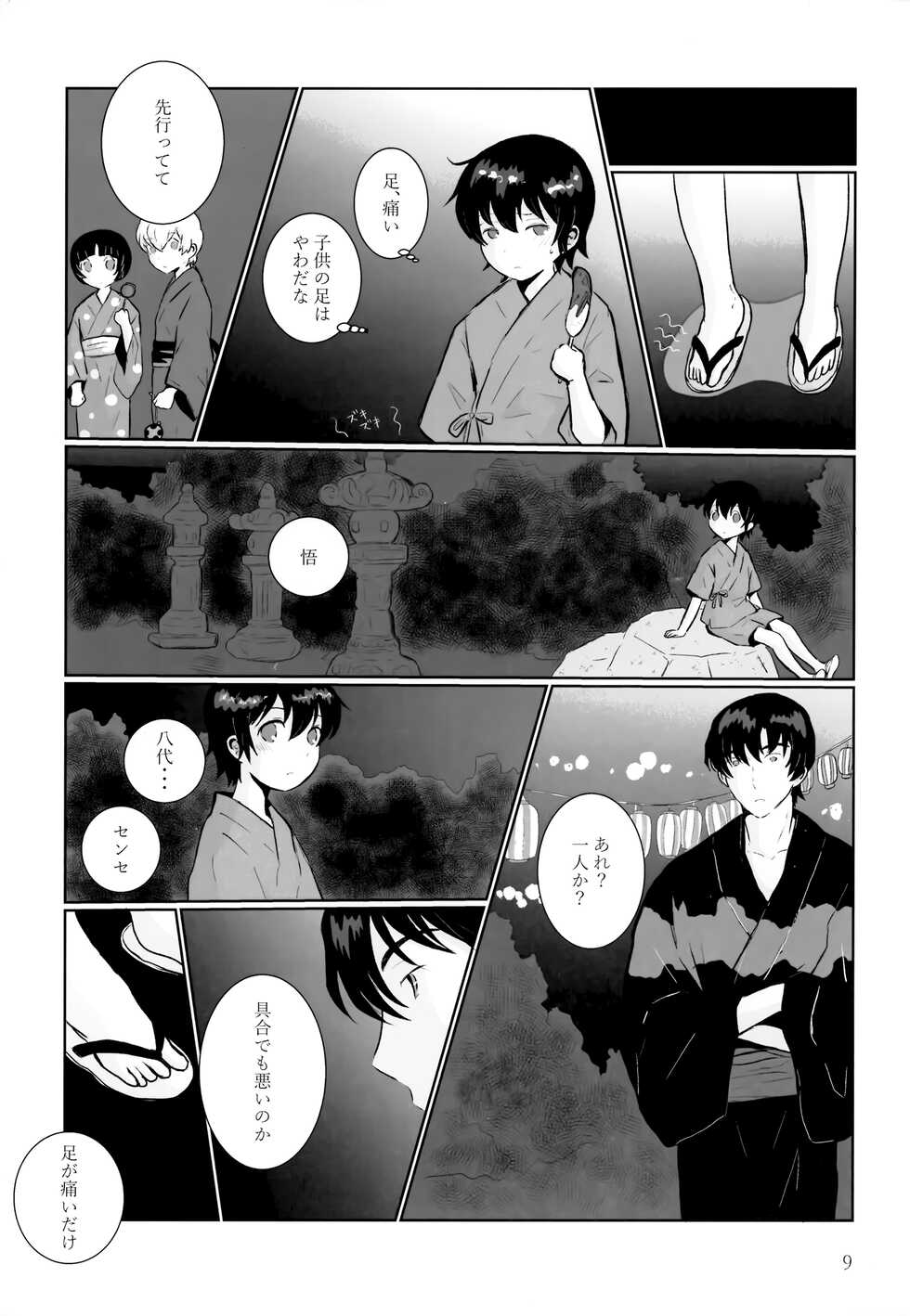 (C100) [Chaihazuki (Hazuki)] Yonatsu no Reisuikai (Boku dake ga Inai Machi) - Page 8