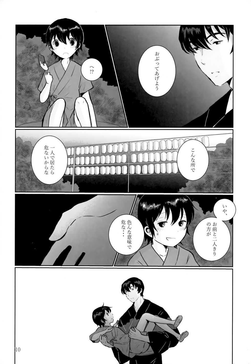 (C100) [Chaihazuki (Hazuki)] Yonatsu no Reisuikai (Boku dake ga Inai Machi) - Page 9