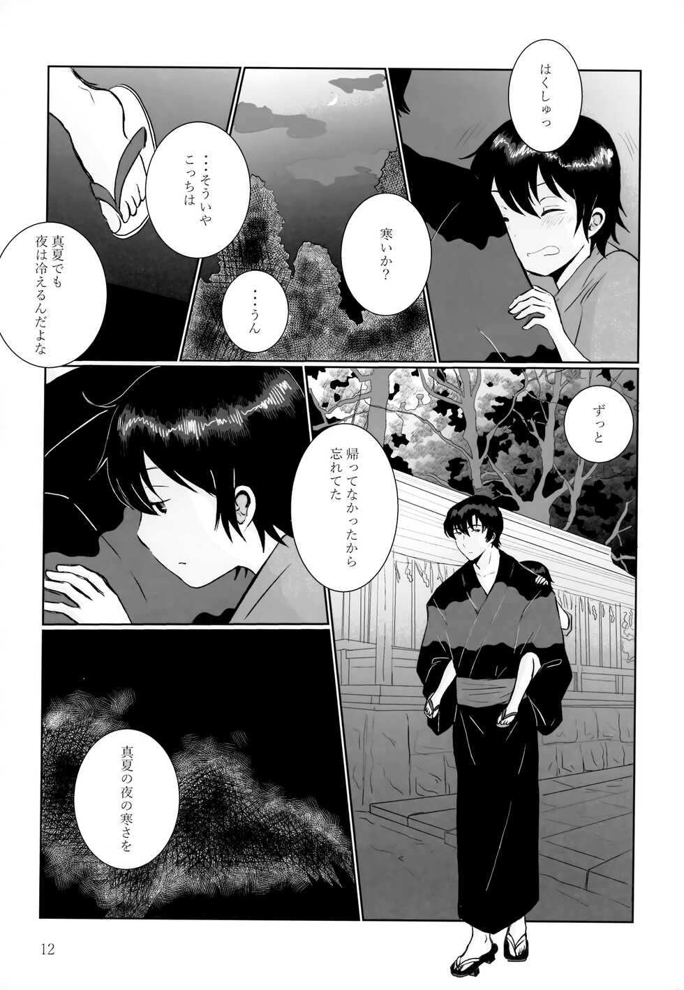 (C100) [Chaihazuki (Hazuki)] Yonatsu no Reisuikai (Boku dake ga Inai Machi) - Page 11