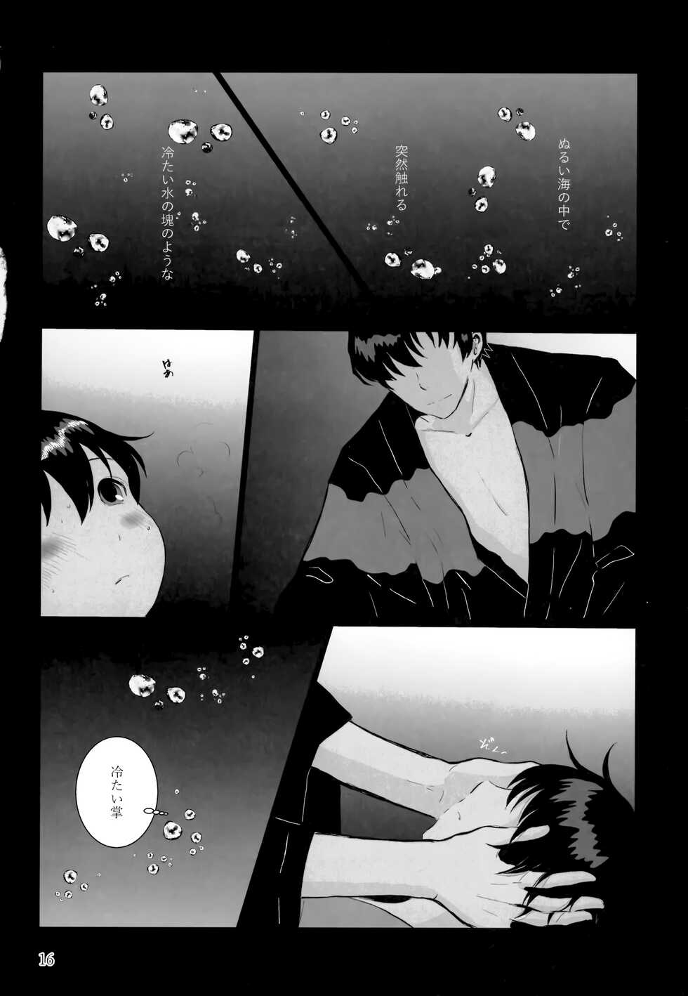 (C100) [Chaihazuki (Hazuki)] Yonatsu no Reisuikai (Boku dake ga Inai Machi) - Page 15
