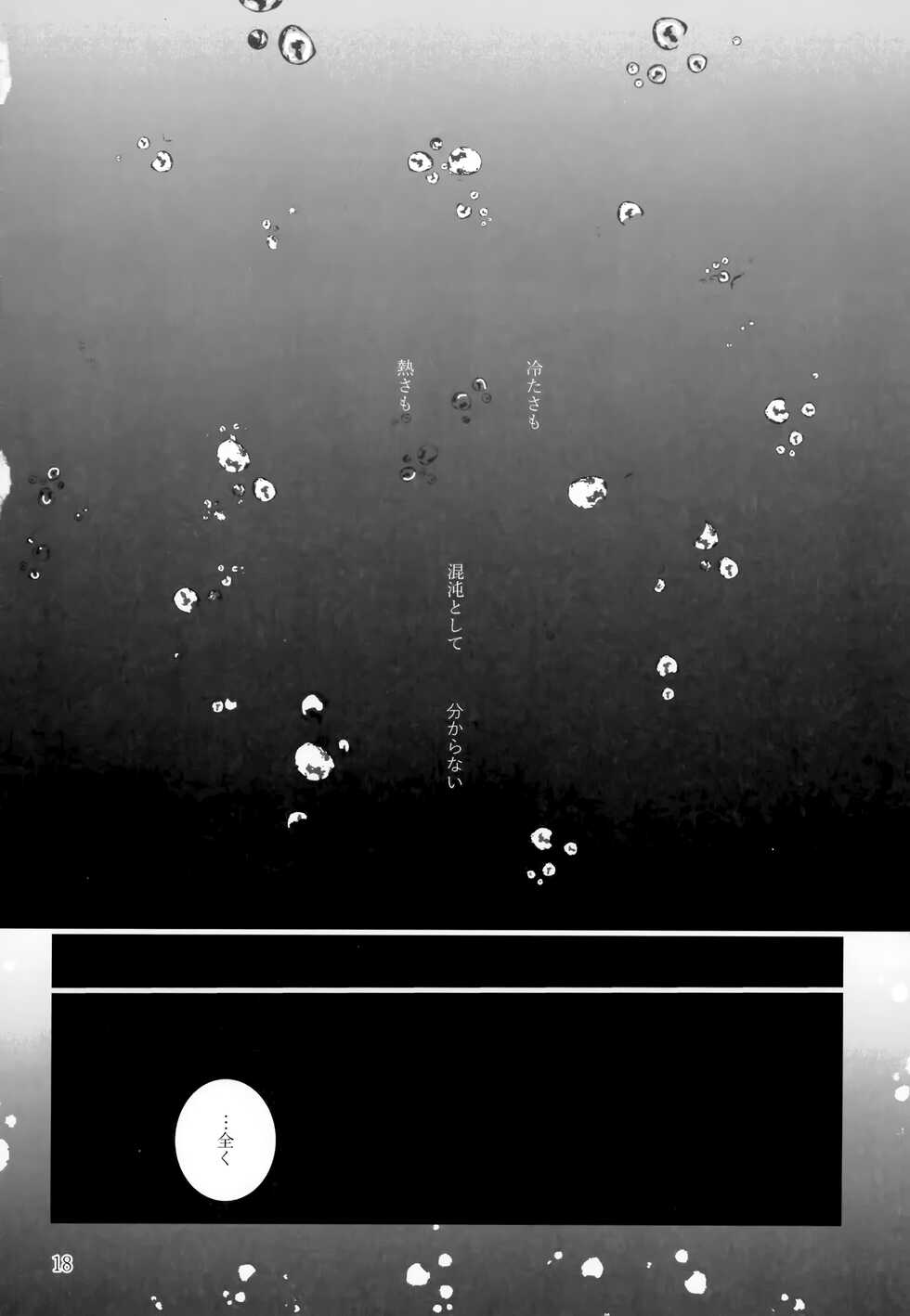 (C100) [Chaihazuki (Hazuki)] Yonatsu no Reisuikai (Boku dake ga Inai Machi) - Page 17