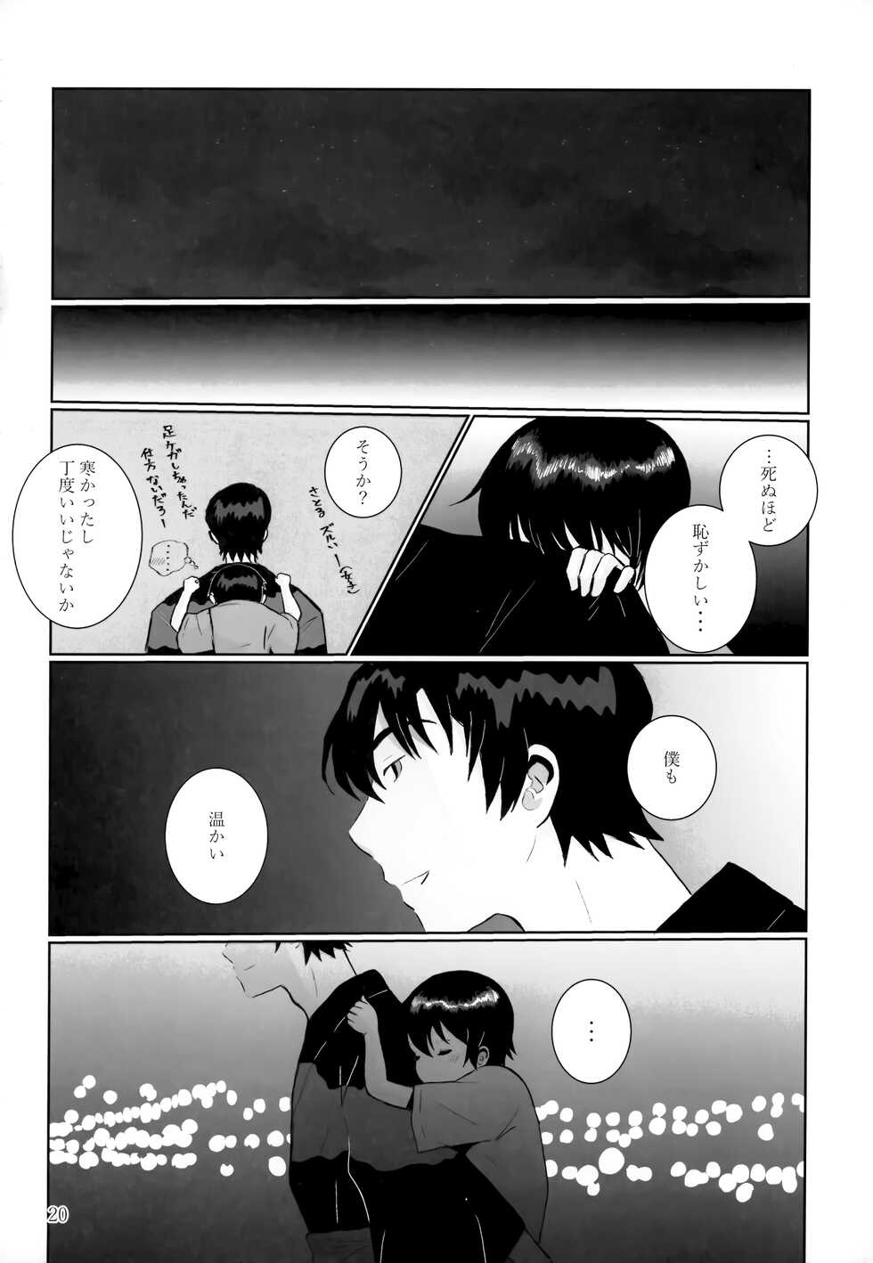 (C100) [Chaihazuki (Hazuki)] Yonatsu no Reisuikai (Boku dake ga Inai Machi) - Page 19