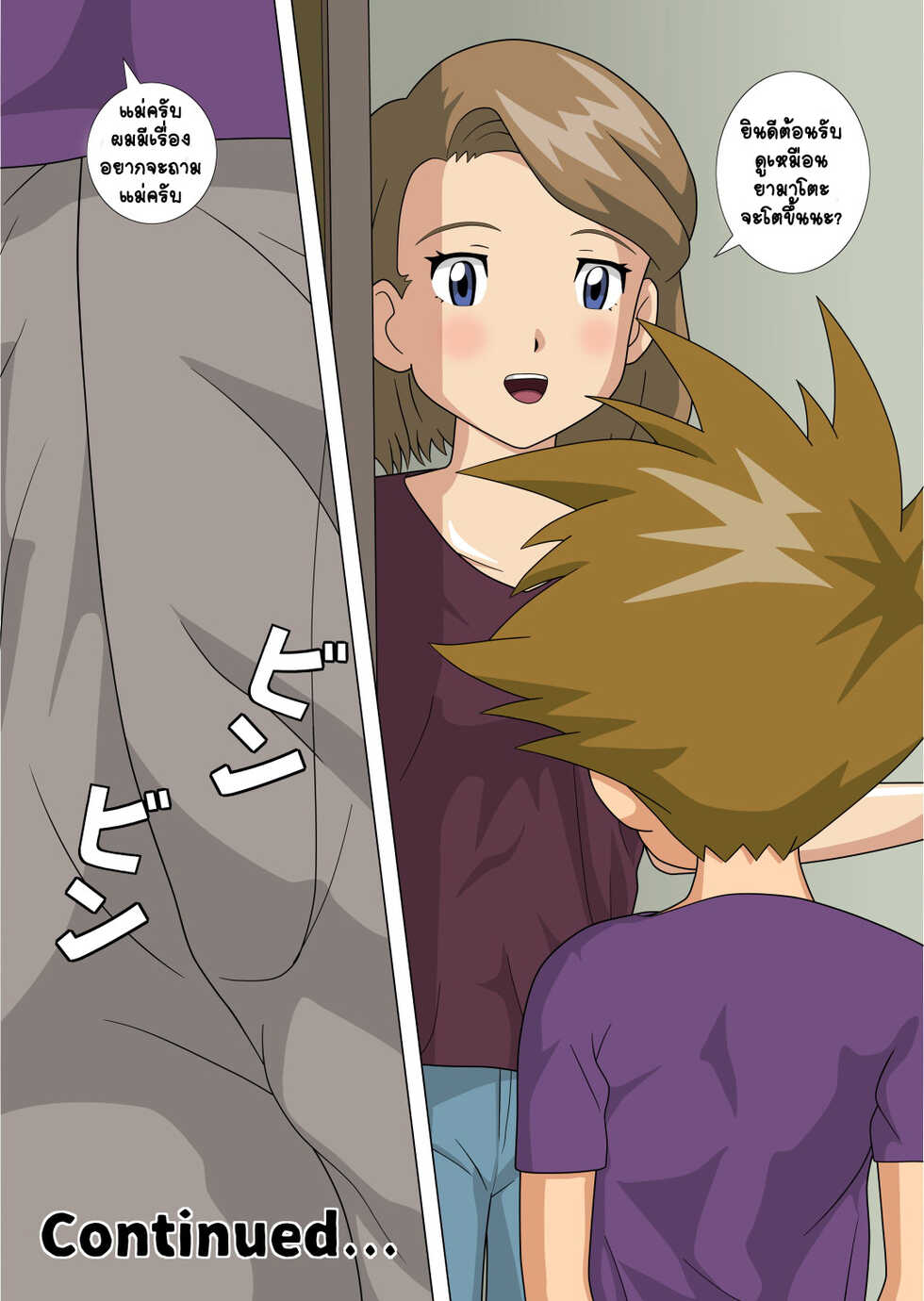 [Kutsushita Danshaku] Hasukashi Nagara Modotte Mairimashita | My Friend's Mother Taught Me Sex (Digimon Adventure) [Thai ภาษาไทย] - Page 18