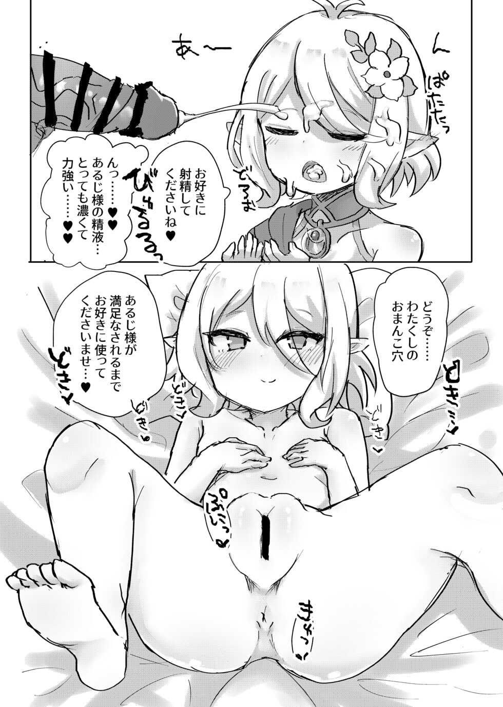 [Lolikko Daisuki Club] Lolikko Daisuki Club ~Landosol Shibu~ (Princess Connect! Re:Dive) [DIgital] - Page 3