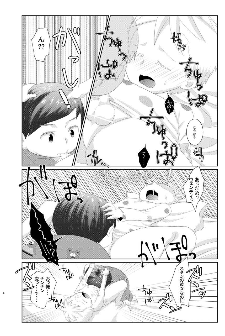 [Wanriky] ButtersEric Manga (South Park) [Digital] - Page 4