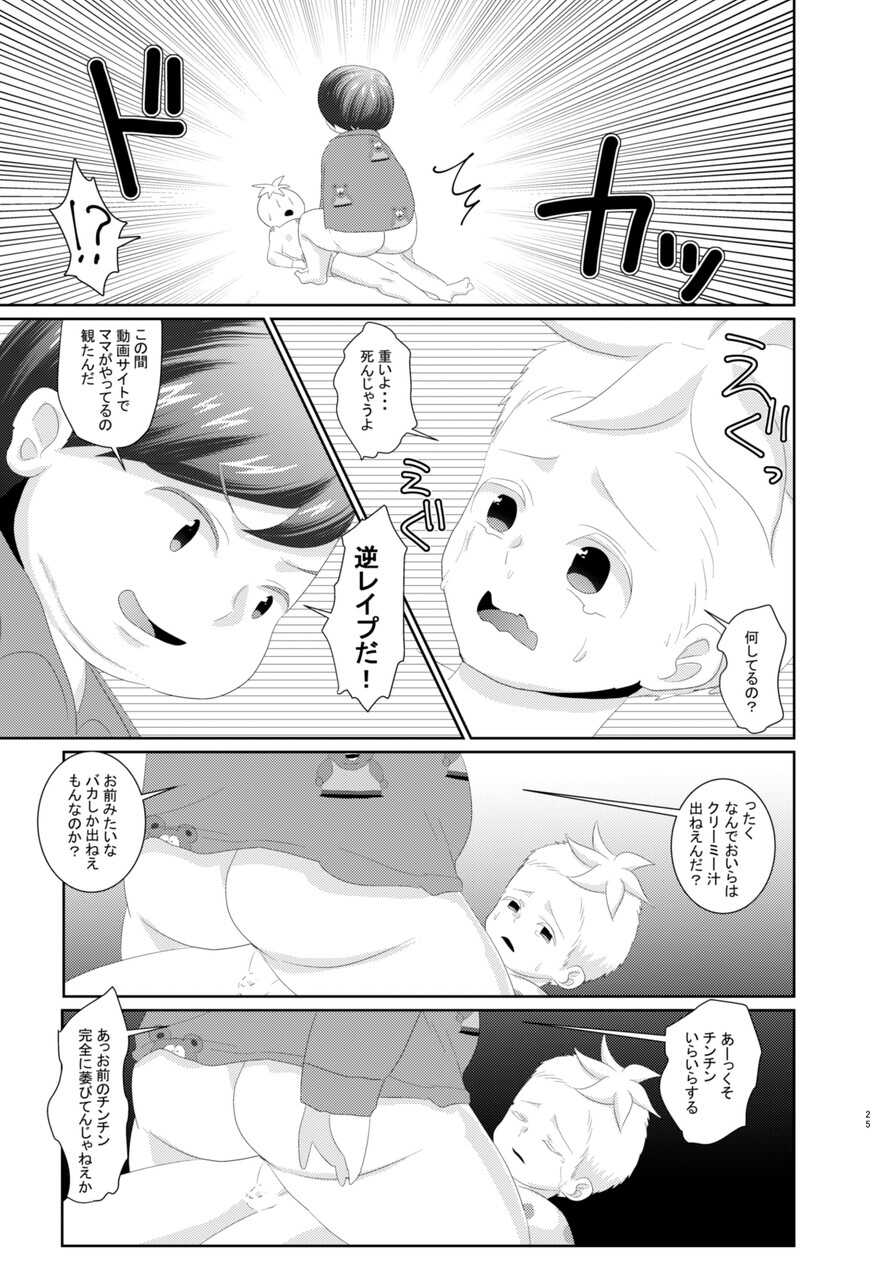 [Wanriky] ButtersEric Manga (South Park) [Digital] - Page 23