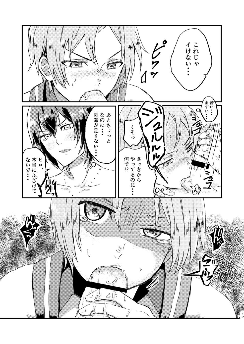 [Morning Clock (Maasu)] Omae wa Usotsuki Dakara (KING OF PRISM by PrettyRhythm) [Digital] - Page 16