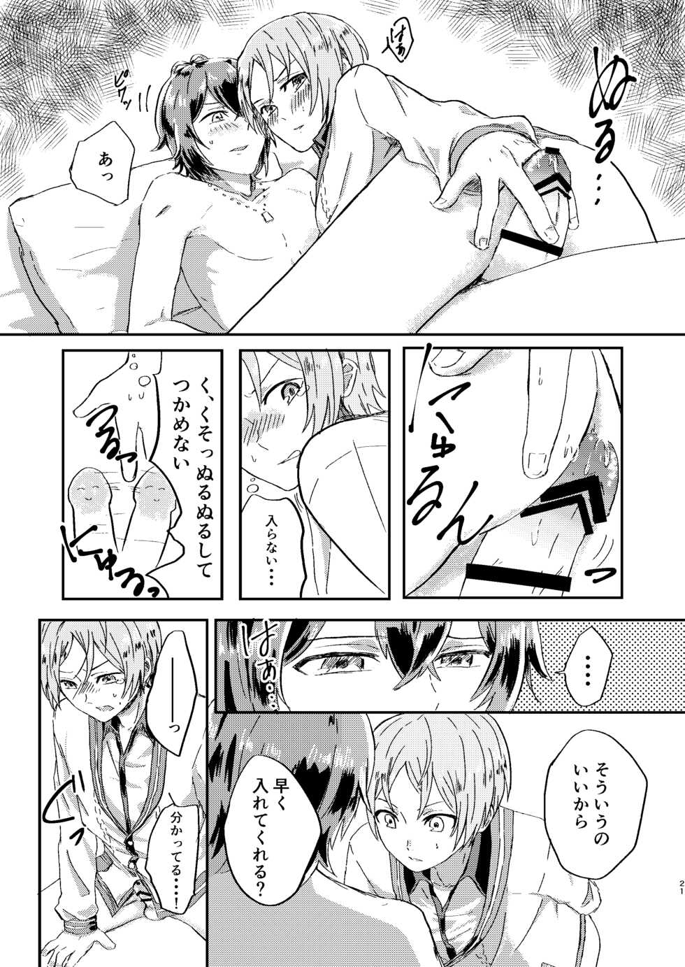 [Morning Clock (Maasu)] Omae wa Usotsuki Dakara (KING OF PRISM by PrettyRhythm) [Digital] - Page 20