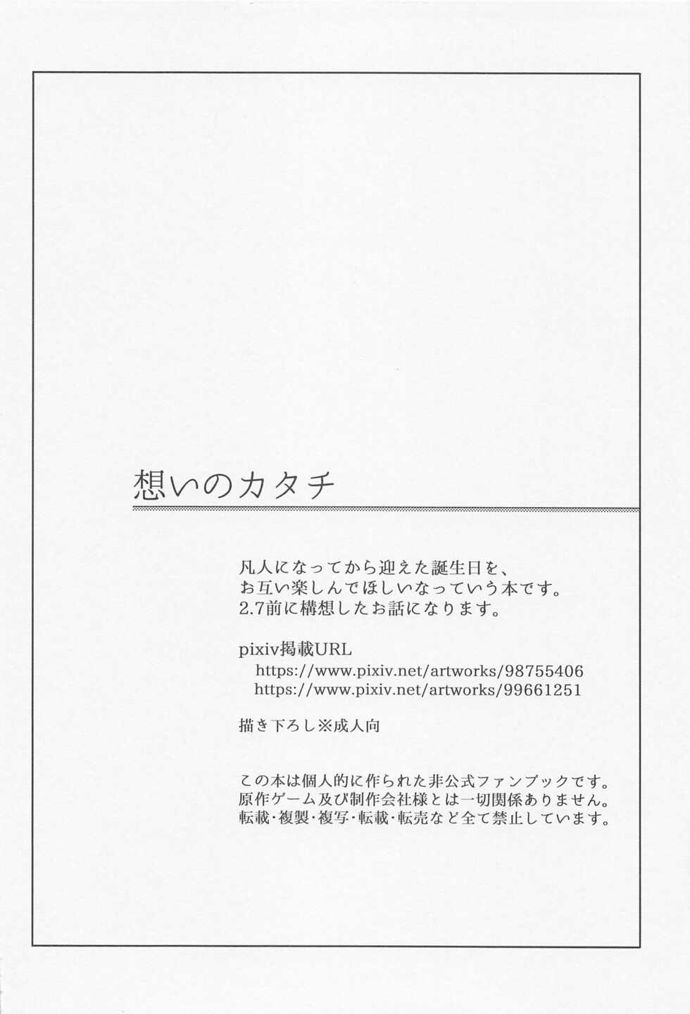 (Kami no Eichi 4) 	[ASK (Kuroharu)] Omoi no Katachi (Genshin Impact) - Page 3