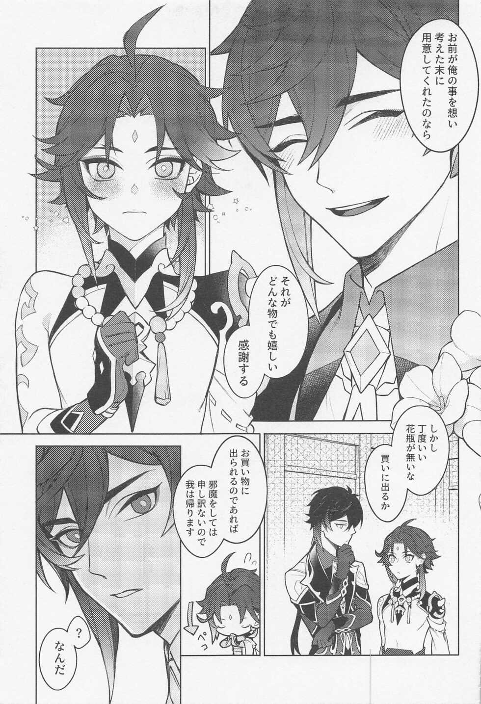 (Kami no Eichi 4) 	[ASK (Kuroharu)] Omoi no Katachi (Genshin Impact) - Page 6