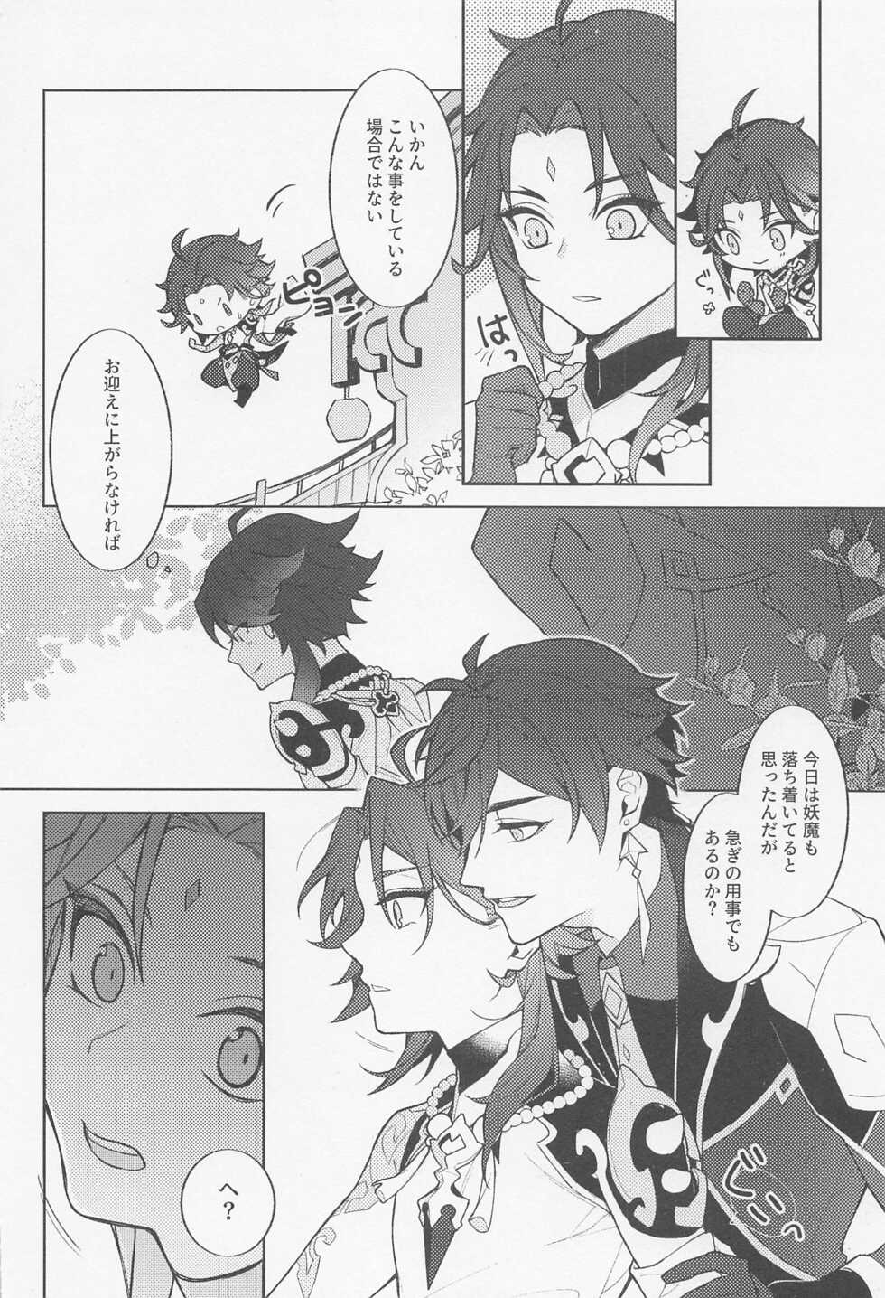 (Kami no Eichi 4) 	[ASK (Kuroharu)] Omoi no Katachi (Genshin Impact) - Page 13