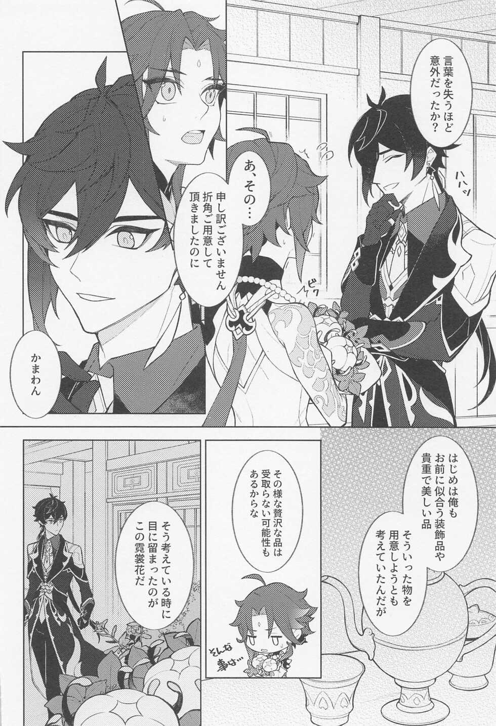 (Kami no Eichi 4) 	[ASK (Kuroharu)] Omoi no Katachi (Genshin Impact) - Page 17