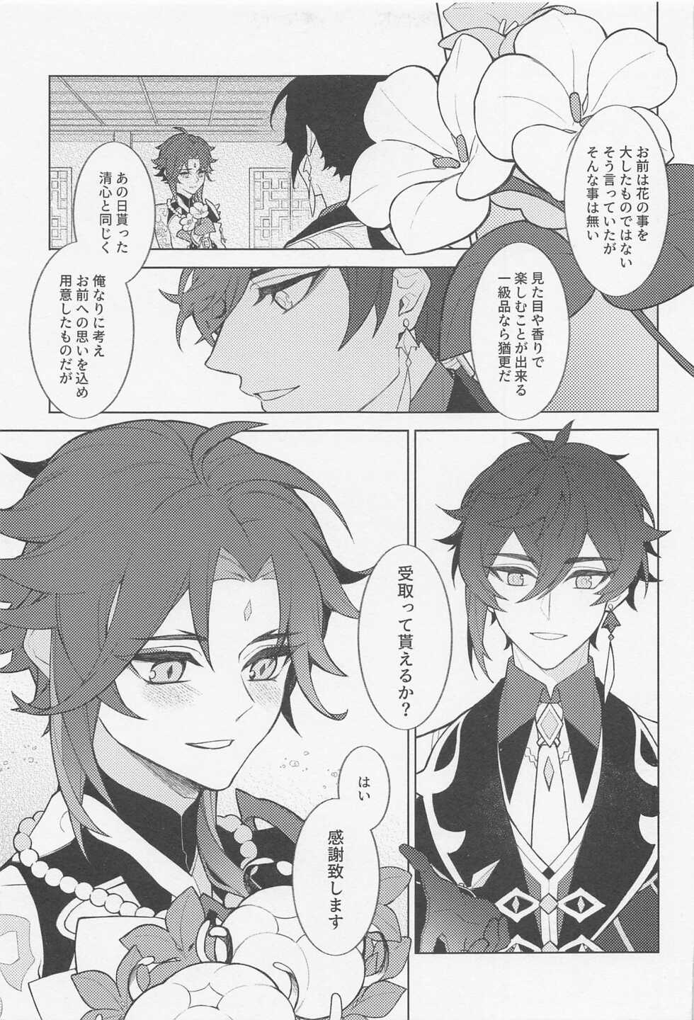 (Kami no Eichi 4) 	[ASK (Kuroharu)] Omoi no Katachi (Genshin Impact) - Page 18
