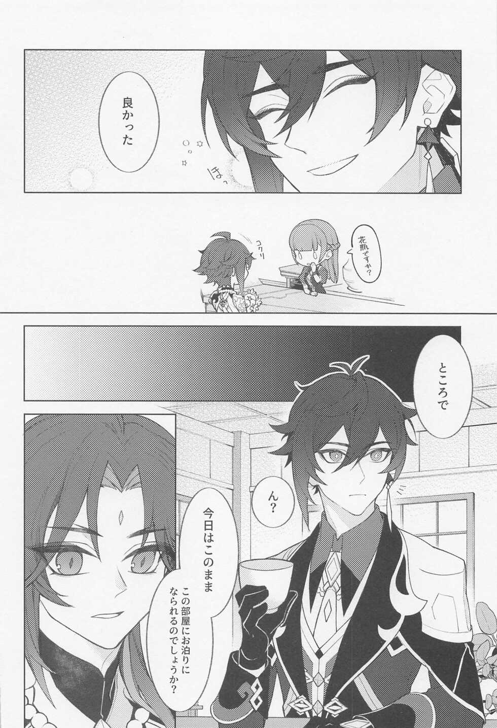 (Kami no Eichi 4) 	[ASK (Kuroharu)] Omoi no Katachi (Genshin Impact) - Page 19