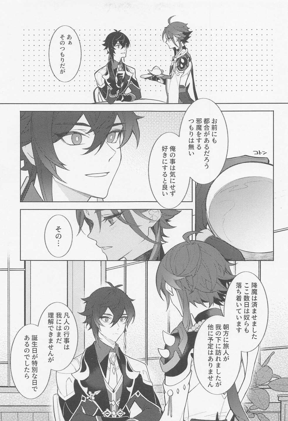 (Kami no Eichi 4) 	[ASK (Kuroharu)] Omoi no Katachi (Genshin Impact) - Page 20