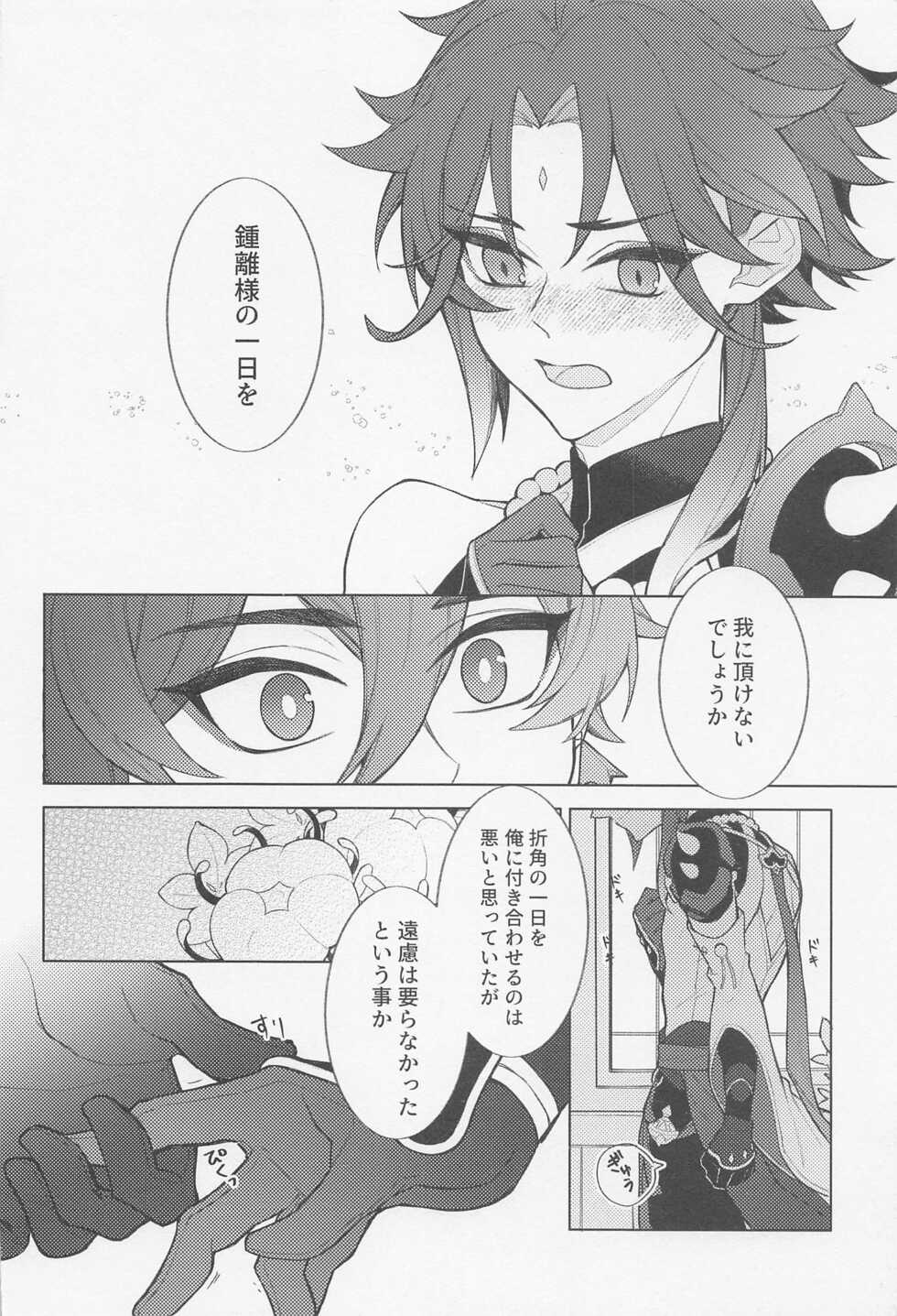 (Kami no Eichi 4) 	[ASK (Kuroharu)] Omoi no Katachi (Genshin Impact) - Page 21