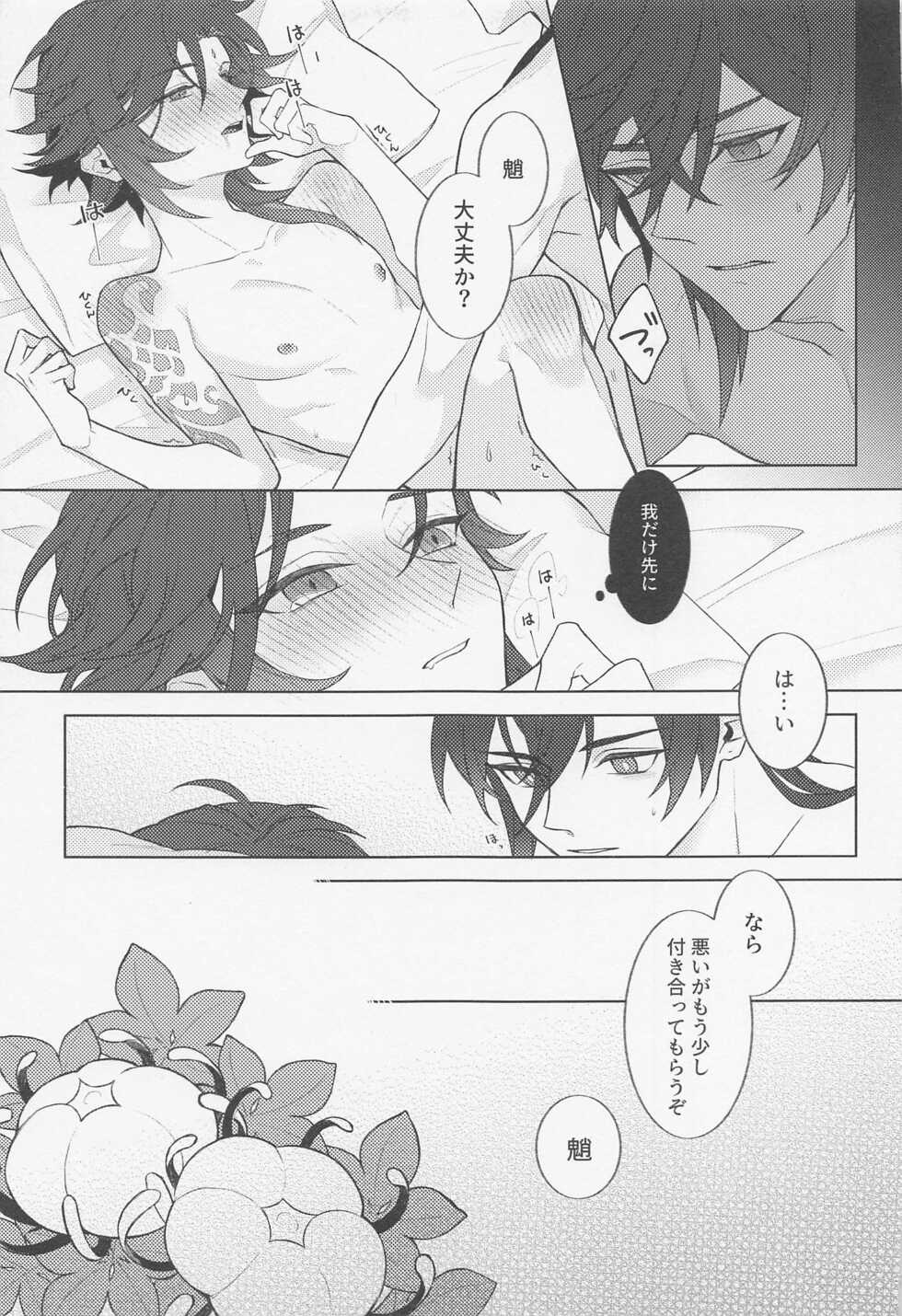 (Kami no Eichi 4) 	[ASK (Kuroharu)] Omoi no Katachi (Genshin Impact) - Page 28