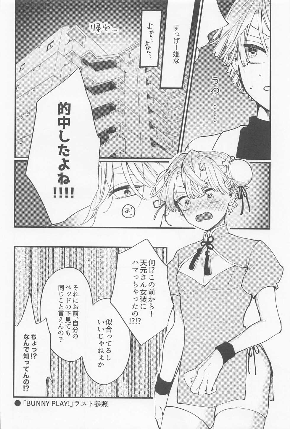 (Nichirin Kitan 23) [Flying Dolly! (Ishidori)] CHINA PLAY! (Kimetsu no Yaiba) - Page 9