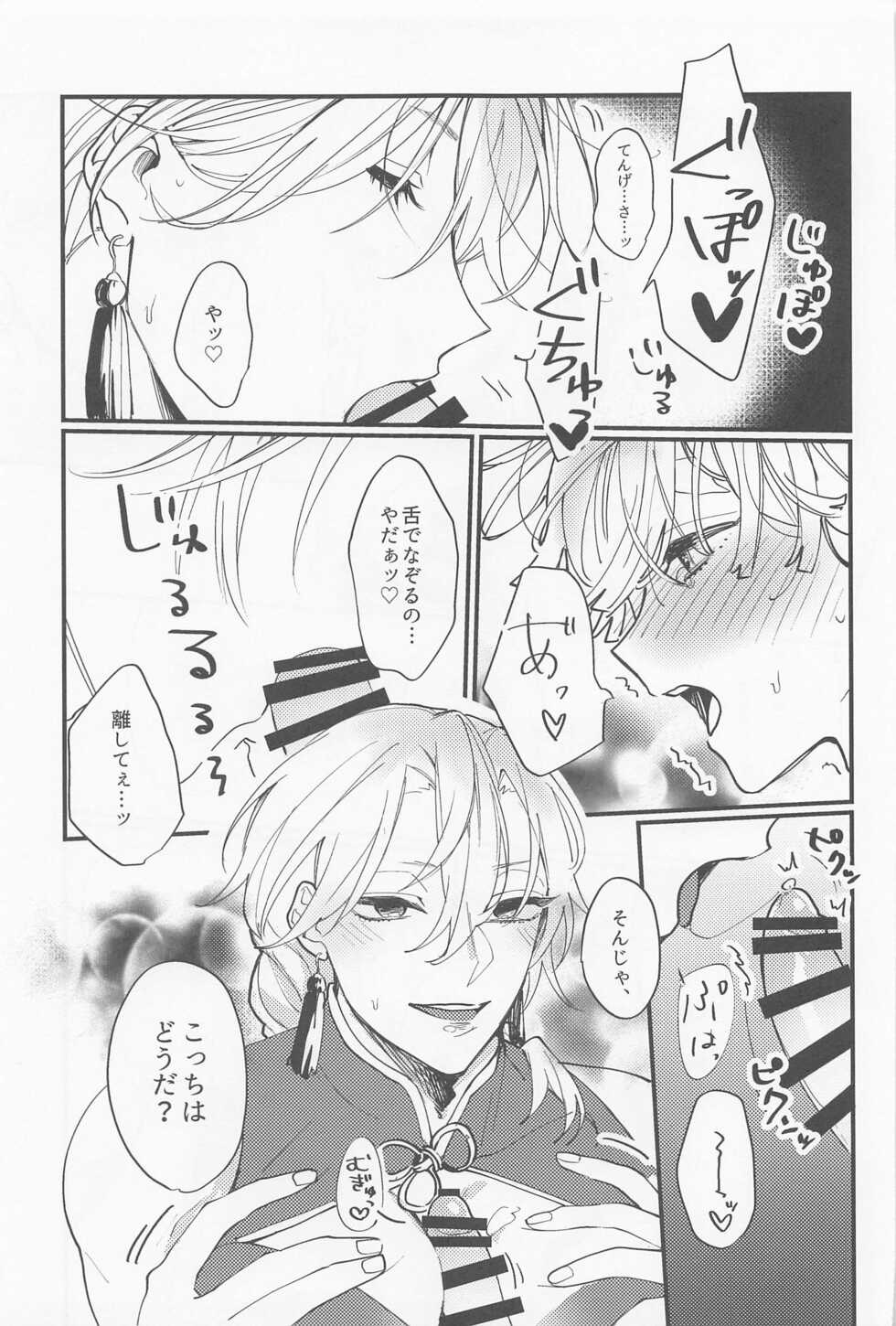 (Nichirin Kitan 23) [Flying Dolly! (Ishidori)] CHINA PLAY! (Kimetsu no Yaiba) - Page 12