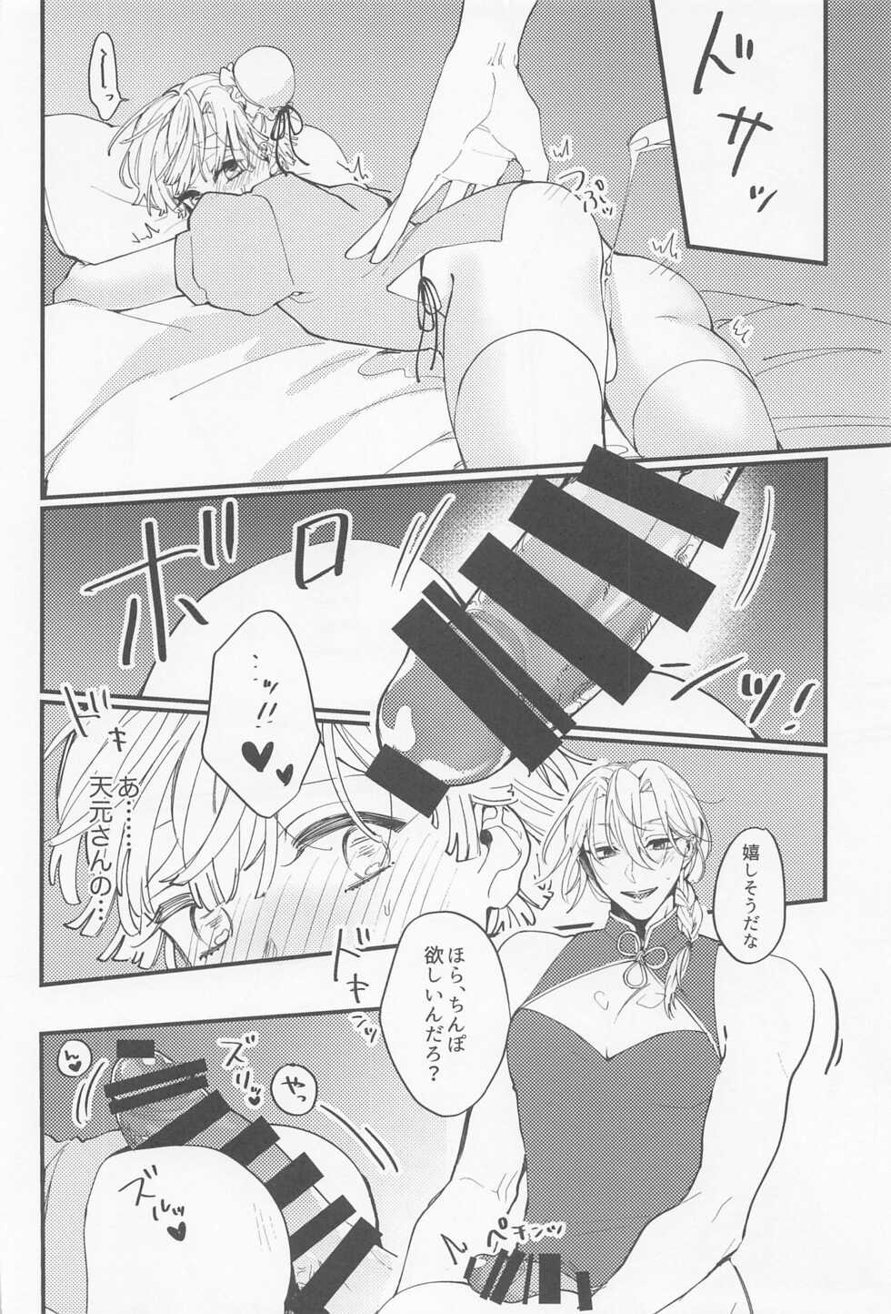 (Nichirin Kitan 23) [Flying Dolly! (Ishidori)] CHINA PLAY! (Kimetsu no Yaiba) - Page 15