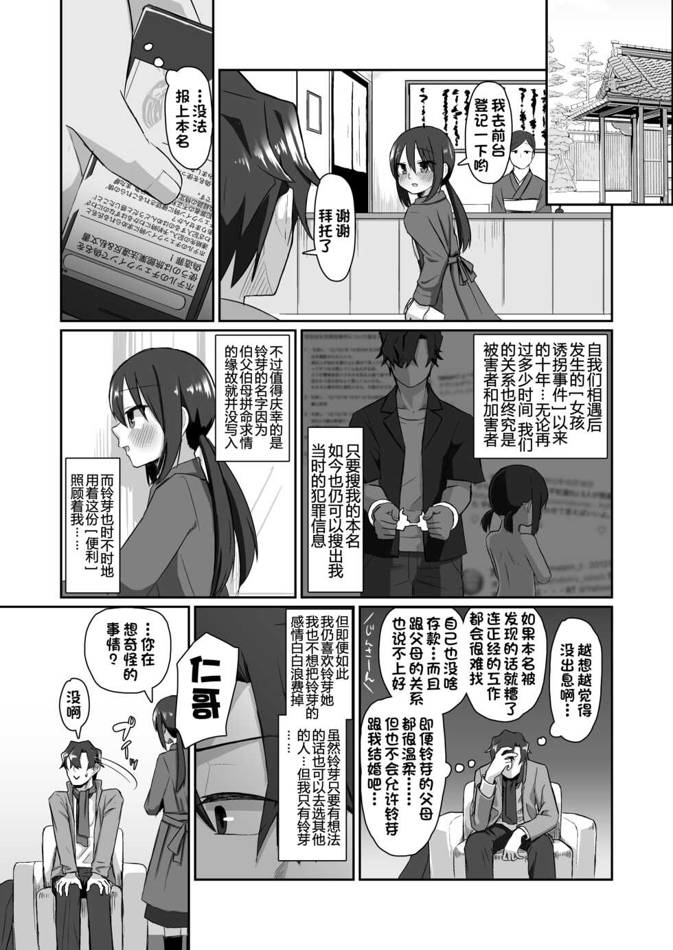 [tyontyon] Ichidan Ippo ~Onsen Ryokan de Yoidore Ecchi & Slow Sex~ [Chinese] [甜族星人出资x一只麻利的鸽子汉化] [Digital] - Page 6