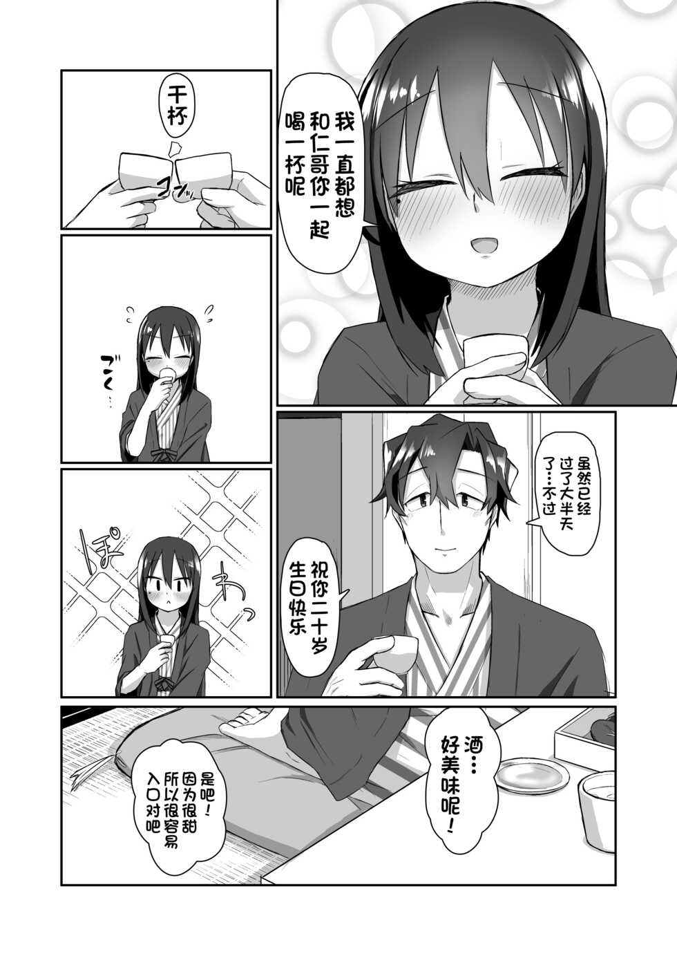 [tyontyon] Ichidan Ippo ~Onsen Ryokan de Yoidore Ecchi & Slow Sex~ [Chinese] [甜族星人出资x一只麻利的鸽子汉化] [Digital] - Page 9