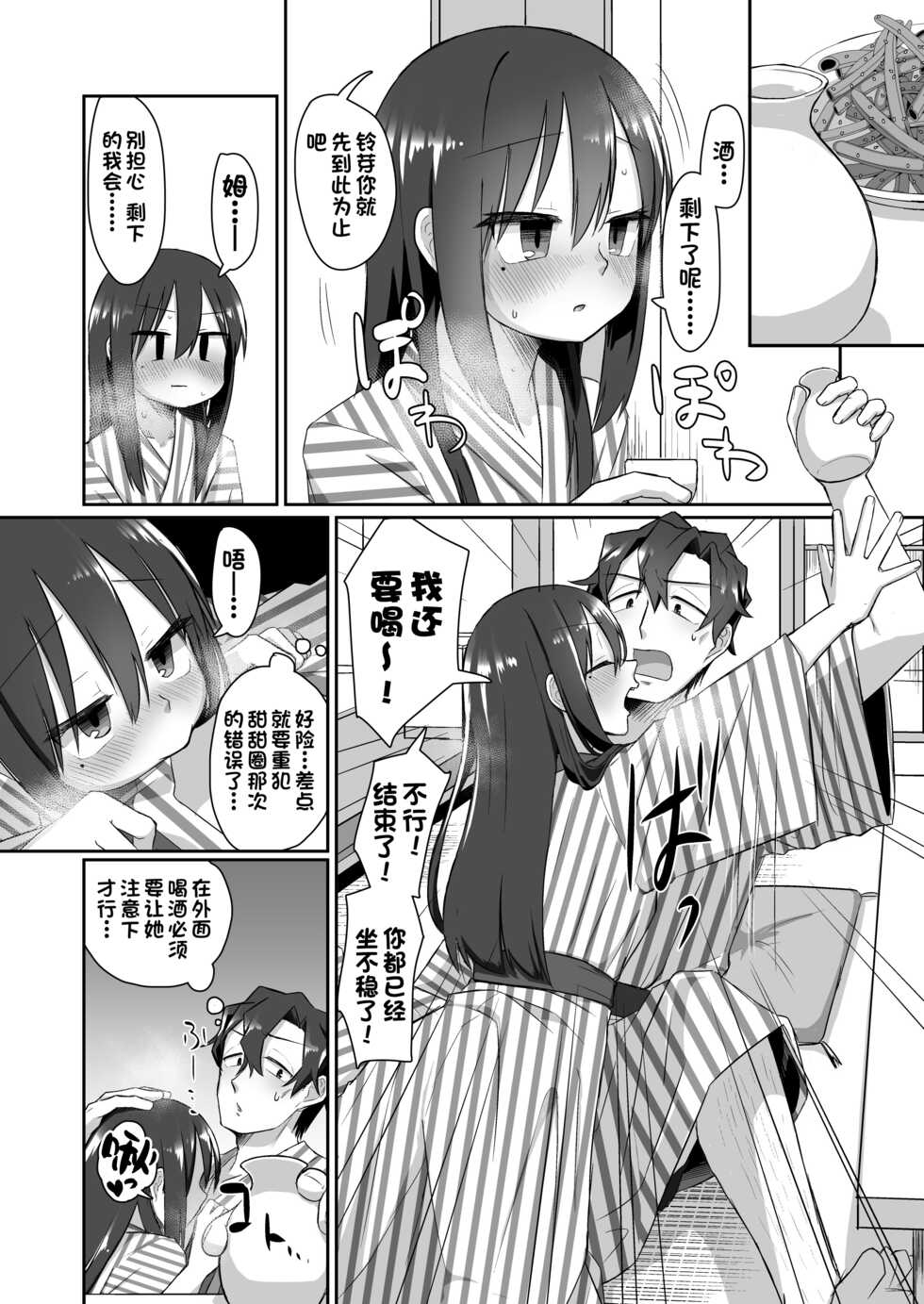 [tyontyon] Ichidan Ippo ~Onsen Ryokan de Yoidore Ecchi & Slow Sex~ [Chinese] [甜族星人出资x一只麻利的鸽子汉化] [Digital] - Page 10