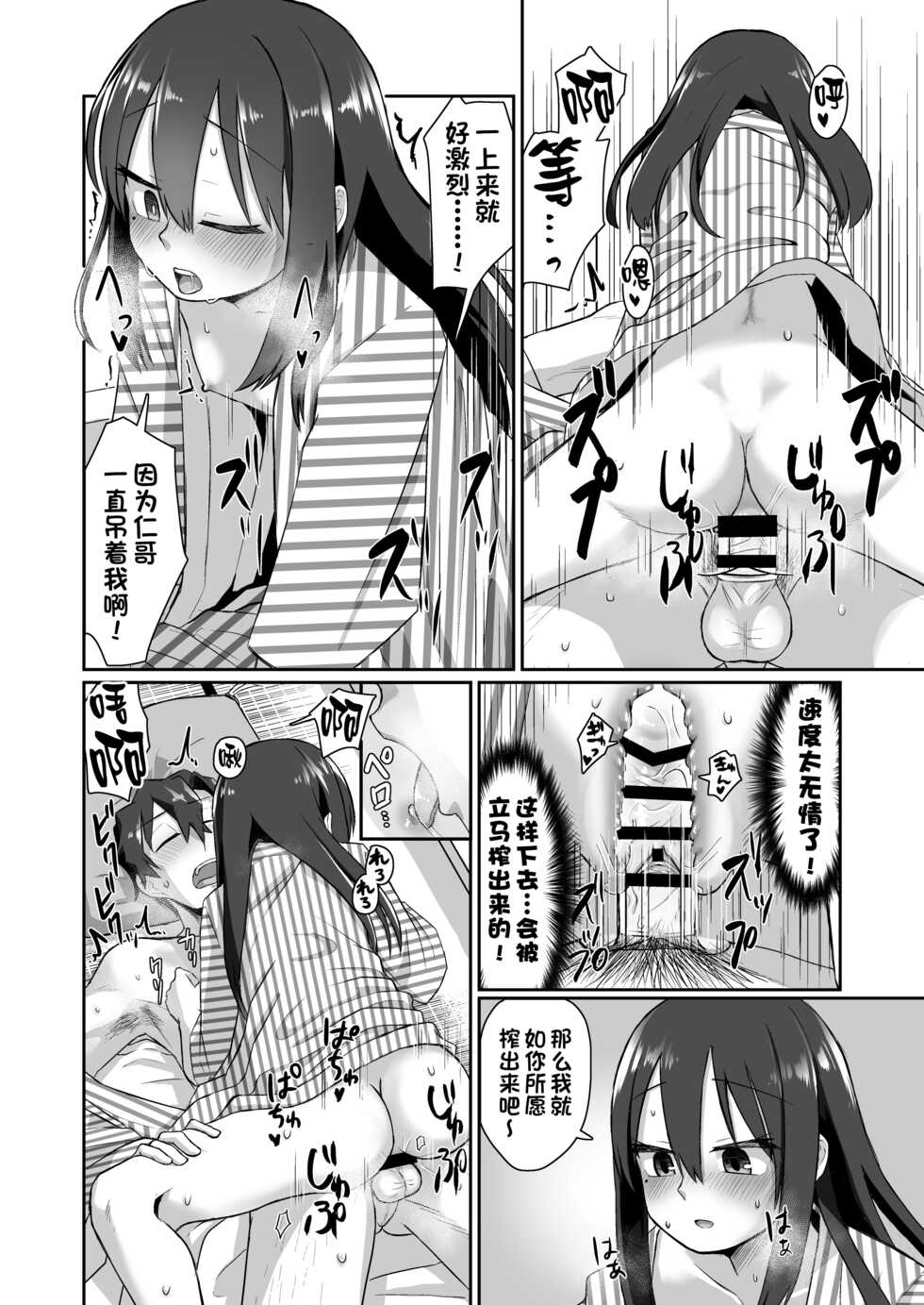 [tyontyon] Ichidan Ippo ~Onsen Ryokan de Yoidore Ecchi & Slow Sex~ [Chinese] [甜族星人出资x一只麻利的鸽子汉化] [Digital] - Page 15