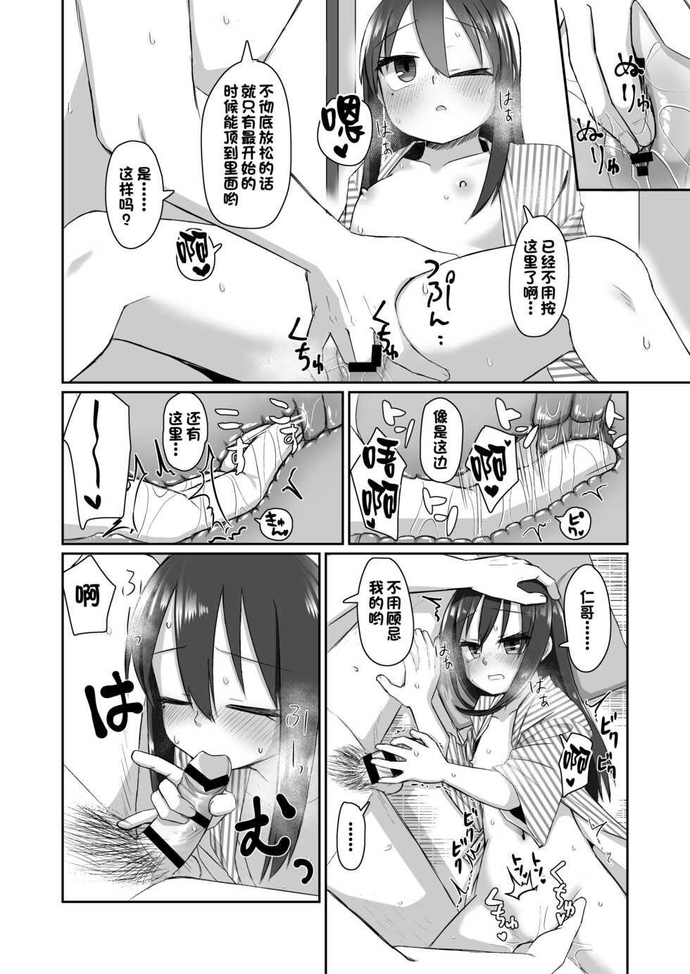 [tyontyon] Ichidan Ippo ~Onsen Ryokan de Yoidore Ecchi & Slow Sex~ [Chinese] [甜族星人出资x一只麻利的鸽子汉化] [Digital] - Page 19