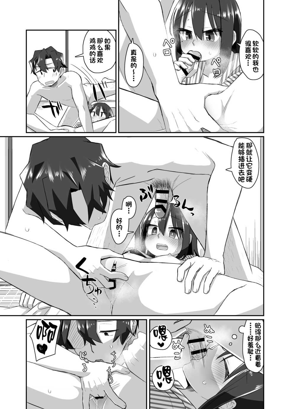 [tyontyon] Ichidan Ippo ~Onsen Ryokan de Yoidore Ecchi & Slow Sex~ [Chinese] [甜族星人出资x一只麻利的鸽子汉化] [Digital] - Page 20