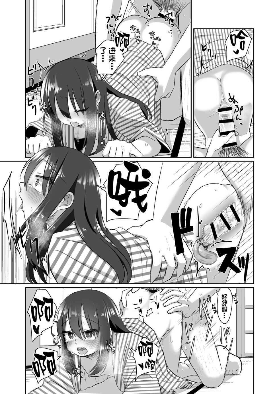 [tyontyon] Ichidan Ippo ~Onsen Ryokan de Yoidore Ecchi & Slow Sex~ [Chinese] [甜族星人出资x一只麻利的鸽子汉化] [Digital] - Page 22