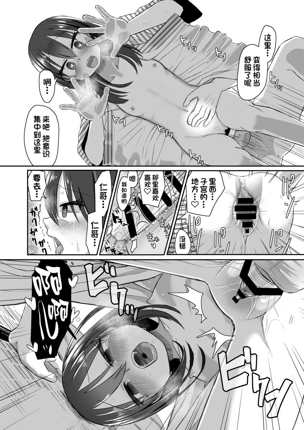 [tyontyon] Ichidan Ippo ~Onsen Ryokan de Yoidore Ecchi & Slow Sex~ [Chinese] [甜族星人出资x一只麻利的鸽子汉化] [Digital] - Page 23