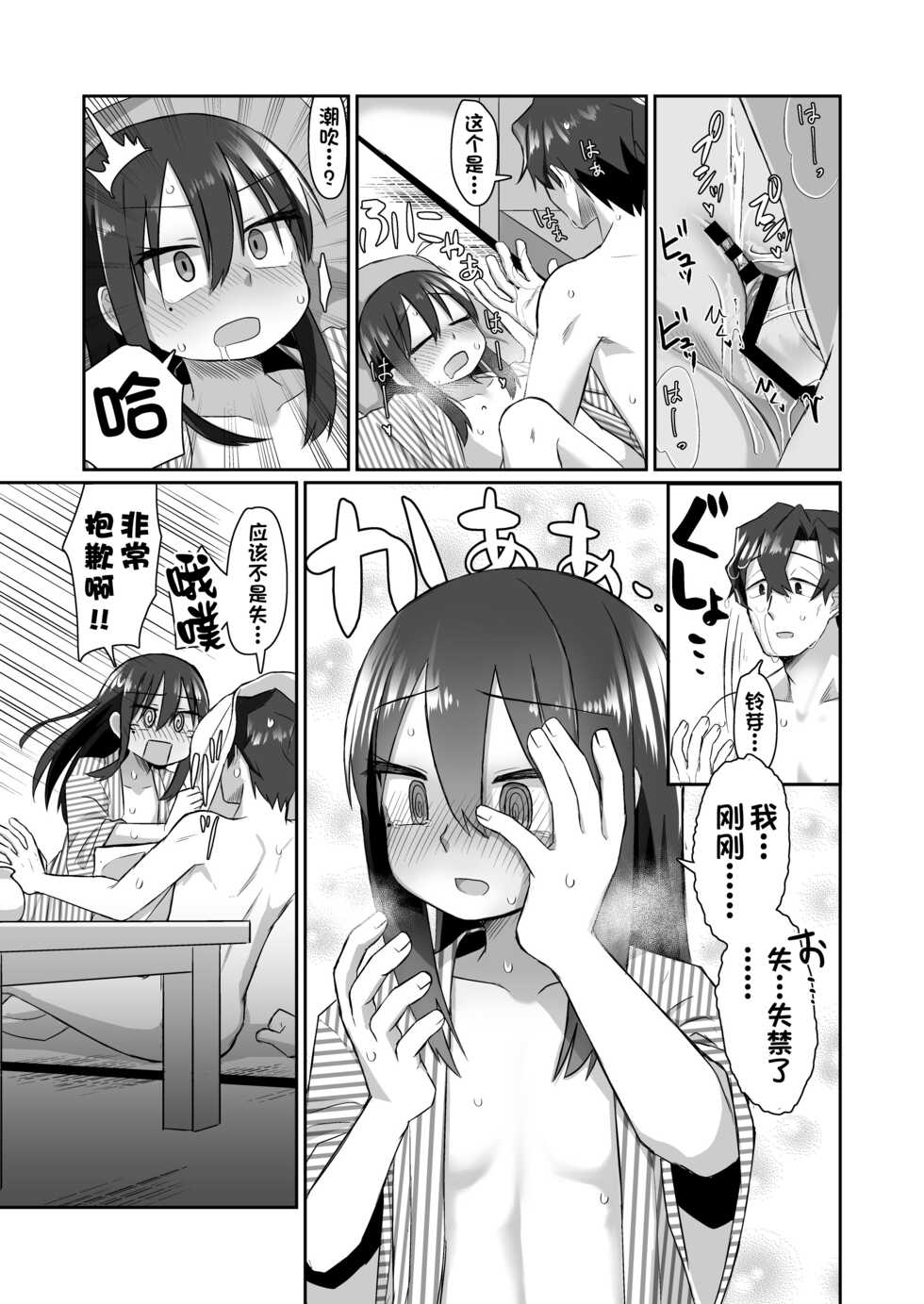 [tyontyon] Ichidan Ippo ~Onsen Ryokan de Yoidore Ecchi & Slow Sex~ [Chinese] [甜族星人出资x一只麻利的鸽子汉化] [Digital] - Page 26