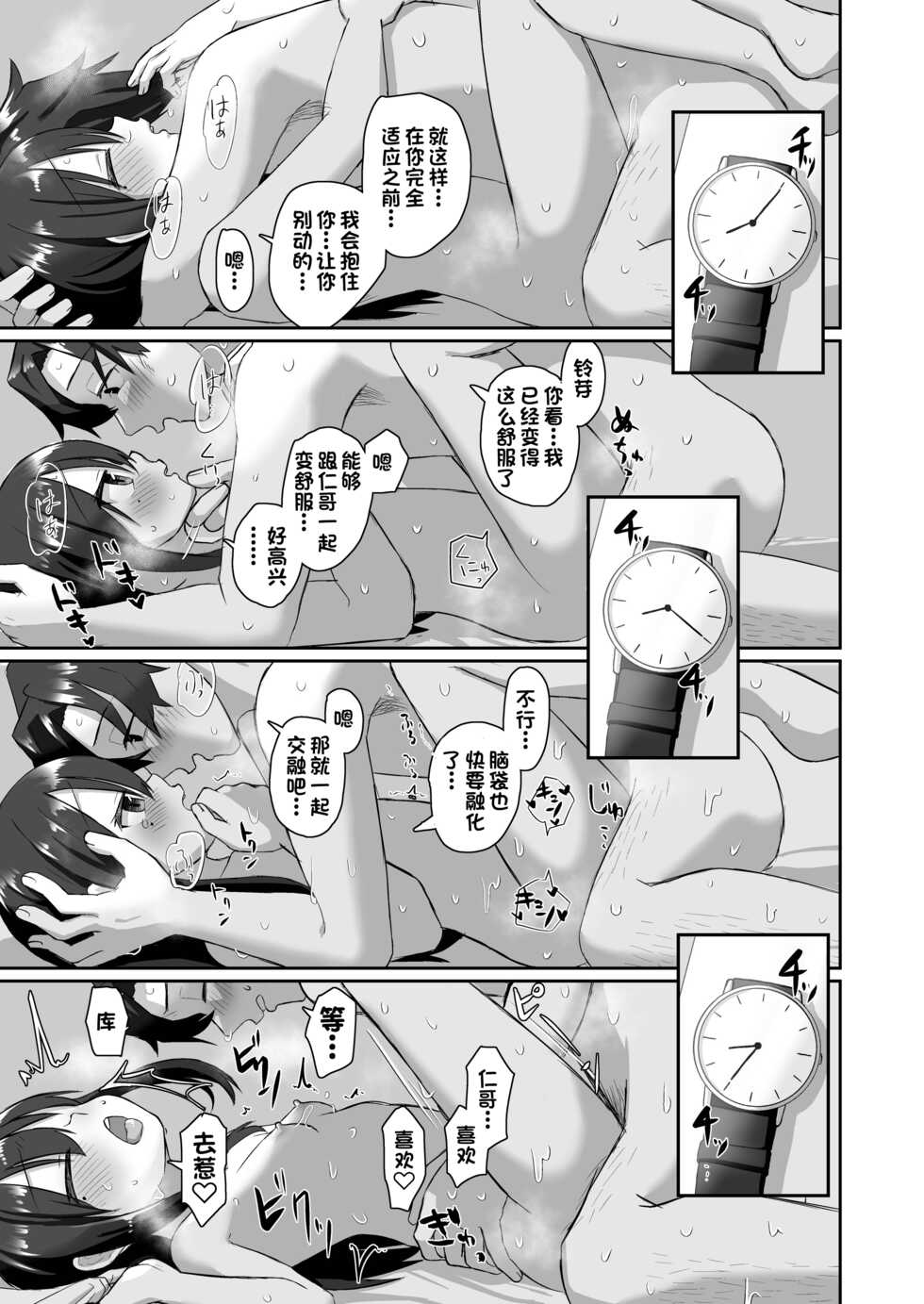 [tyontyon] Ichidan Ippo ~Onsen Ryokan de Yoidore Ecchi & Slow Sex~ [Chinese] [甜族星人出资x一只麻利的鸽子汉化] [Digital] - Page 40