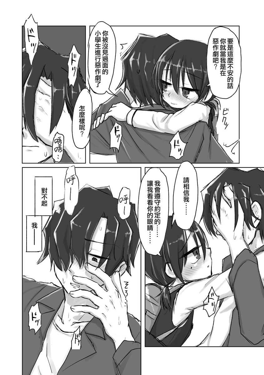 [tyontyon] Satori Youjo to Lolicon to | 讀心幼女與蘿莉控 [Chinese] [Digital] - Page 12
