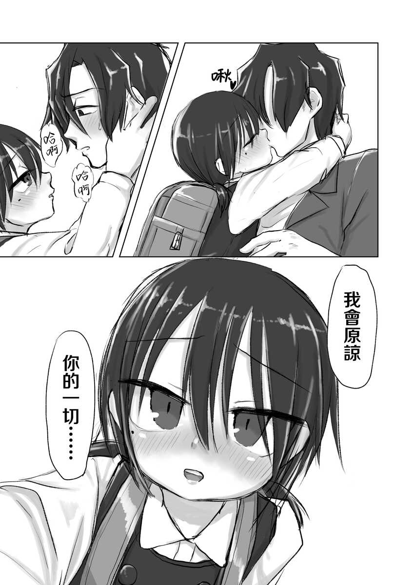 [tyontyon] Satori Youjo to Lolicon to | 讀心幼女與蘿莉控 [Chinese] [Digital] - Page 13