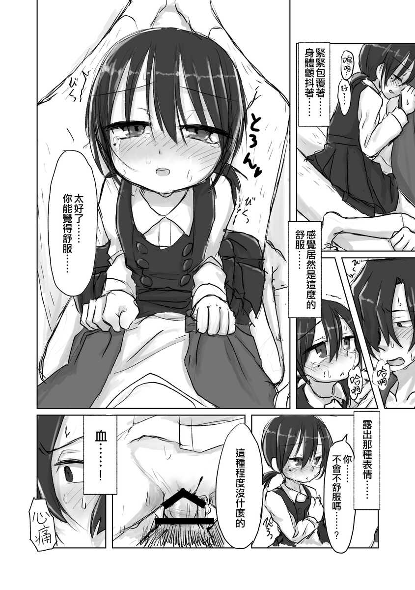 [tyontyon] Satori Youjo to Lolicon to | 讀心幼女與蘿莉控 [Chinese] [Digital] - Page 18
