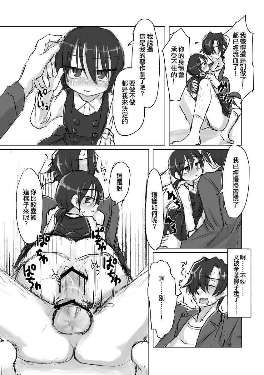 [tyontyon] Satori Youjo to Lolicon to | 讀心幼女與蘿莉控 [Chinese] [Digital] - Page 19