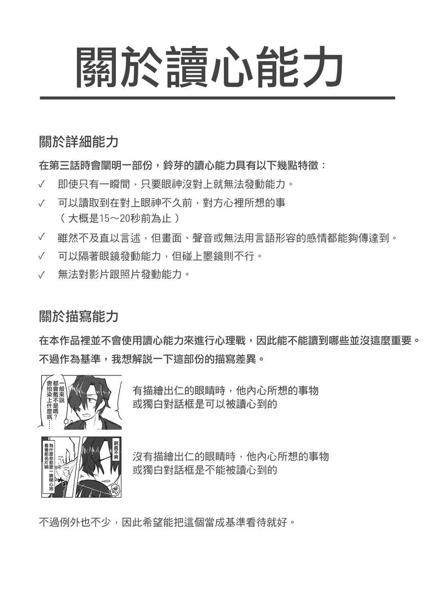 [tyontyon] Satori Youjo to Lolicon to | 讀心幼女與蘿莉控 [Chinese] [Digital] - Page 26