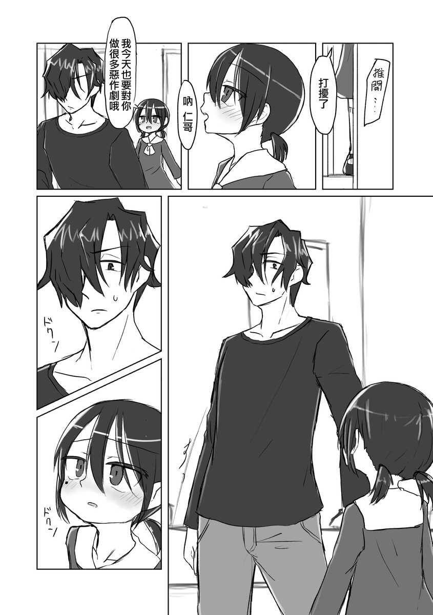 [tyontyon] Satori Youjo to Lolicon to | 讀心幼女與蘿莉控 [Chinese] [Digital] - Page 29