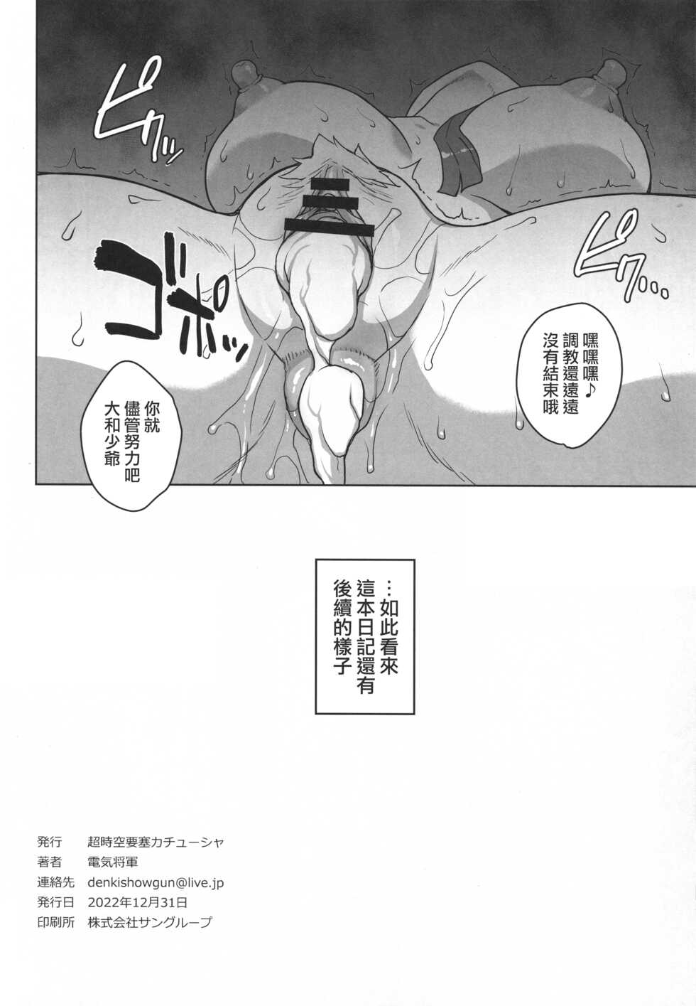 (C101) [Choujikuu Yousai Kachuusha (Denki Shougun)] Yamato no Ura Nisshi (One Piece) | 大和裏和記 [Chinese] [天帝哥個人漢化] - Page 25