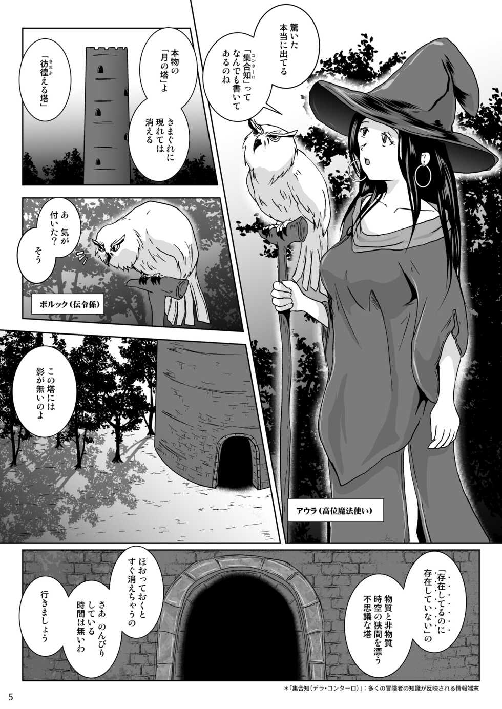 [Lavata Koubou (Takaishi Fuu)] Samayoeru Tou no MarunoMimic [Digital] - Page 5